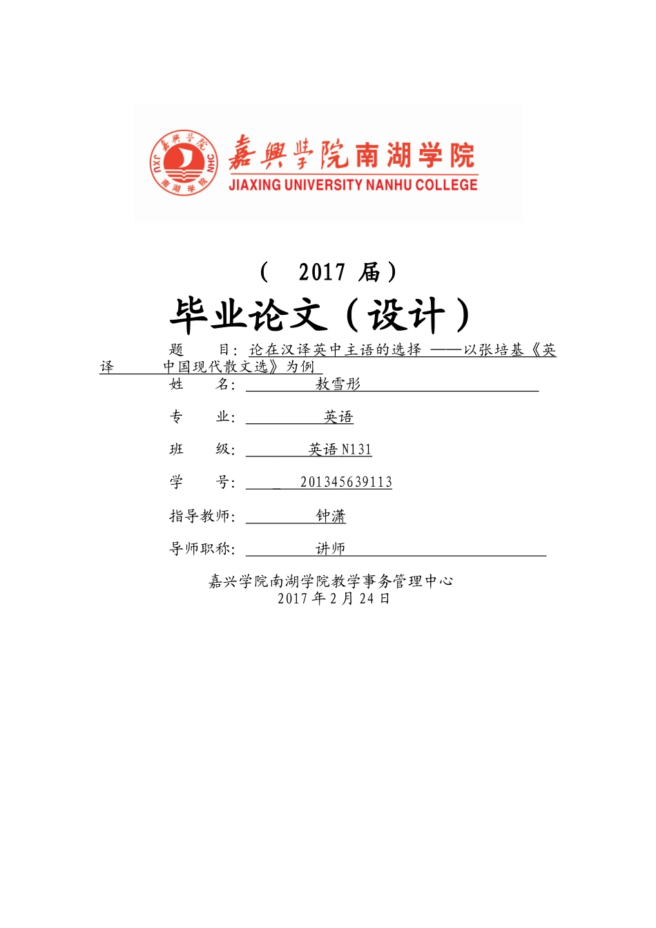 lysis on the Selection of Subject in Chinese-English Translation --Take the E _第1页