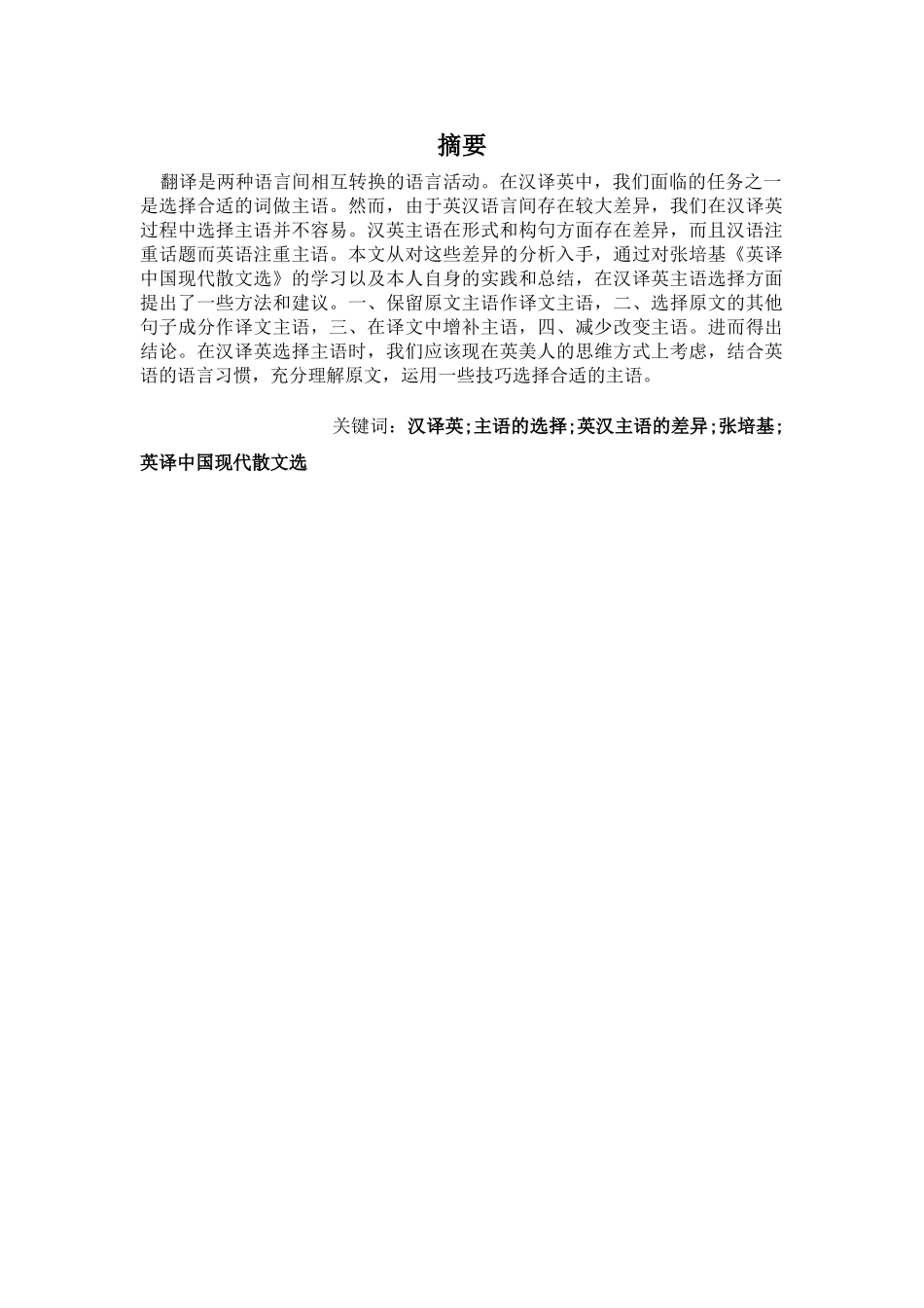 lysis on the Selection of Subject in Chinese-English Translation --Take the E _第3页