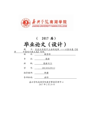 lysis on the Selection of Subject in Chinese-English Translation --Take the E 