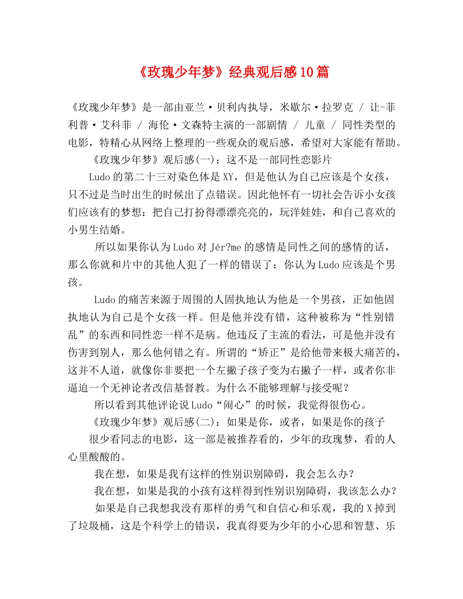 《玫瑰少年梦》经典观后感10篇 _第1页