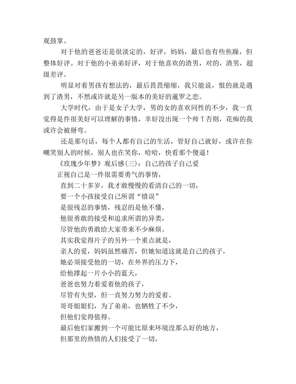 《玫瑰少年梦》经典观后感10篇 _第2页