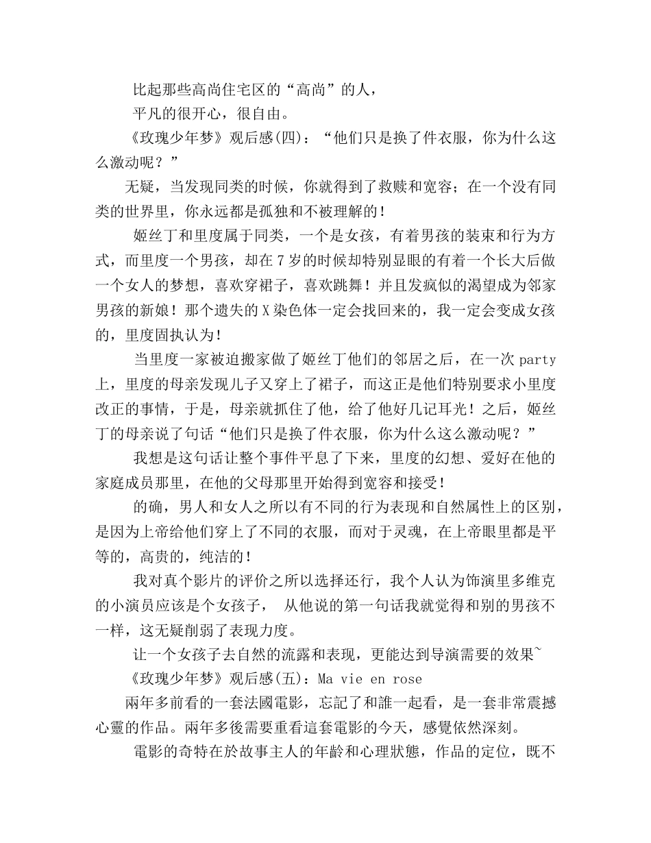 《玫瑰少年梦》经典观后感10篇 _第3页