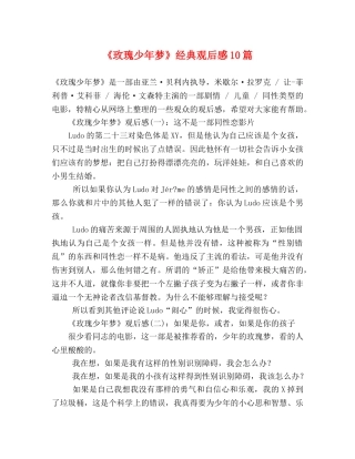 《玫瑰少年梦》经典观后感10篇 