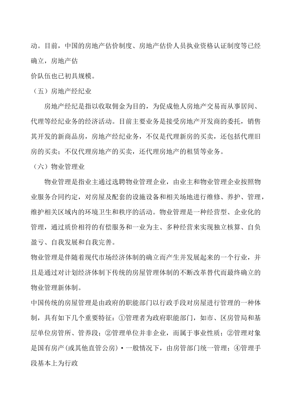 房地产行业--房地产业基本知识_第3页