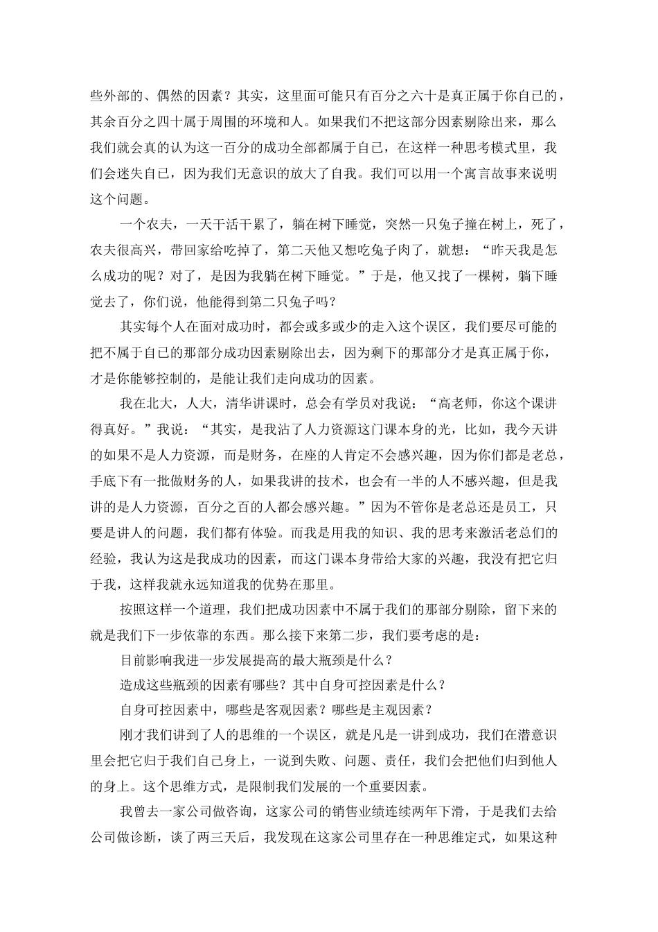 清华大学人力资源管理-职业生涯规划讲义_第2页