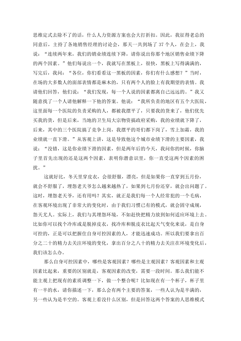 清华大学人力资源管理-职业生涯规划讲义_第3页