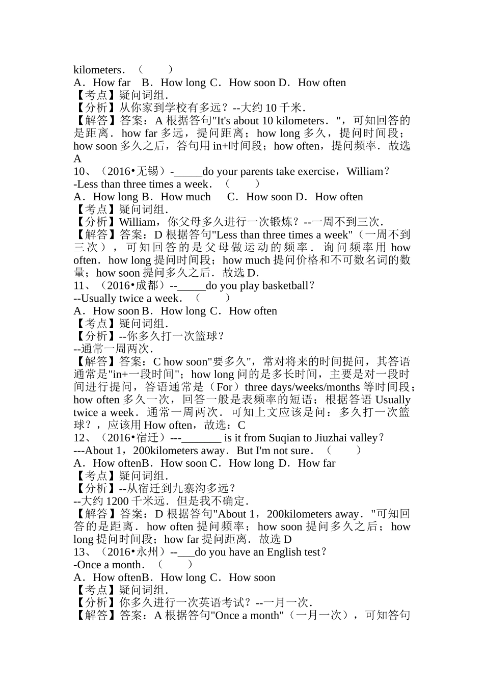 2016年中考英语试题汇编解析疑问句 _第3页
