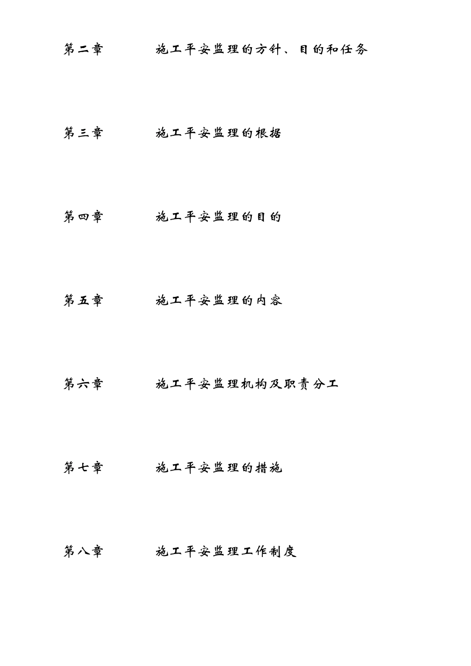 某区综合体育馆(副楼)安全监理细则_第2页