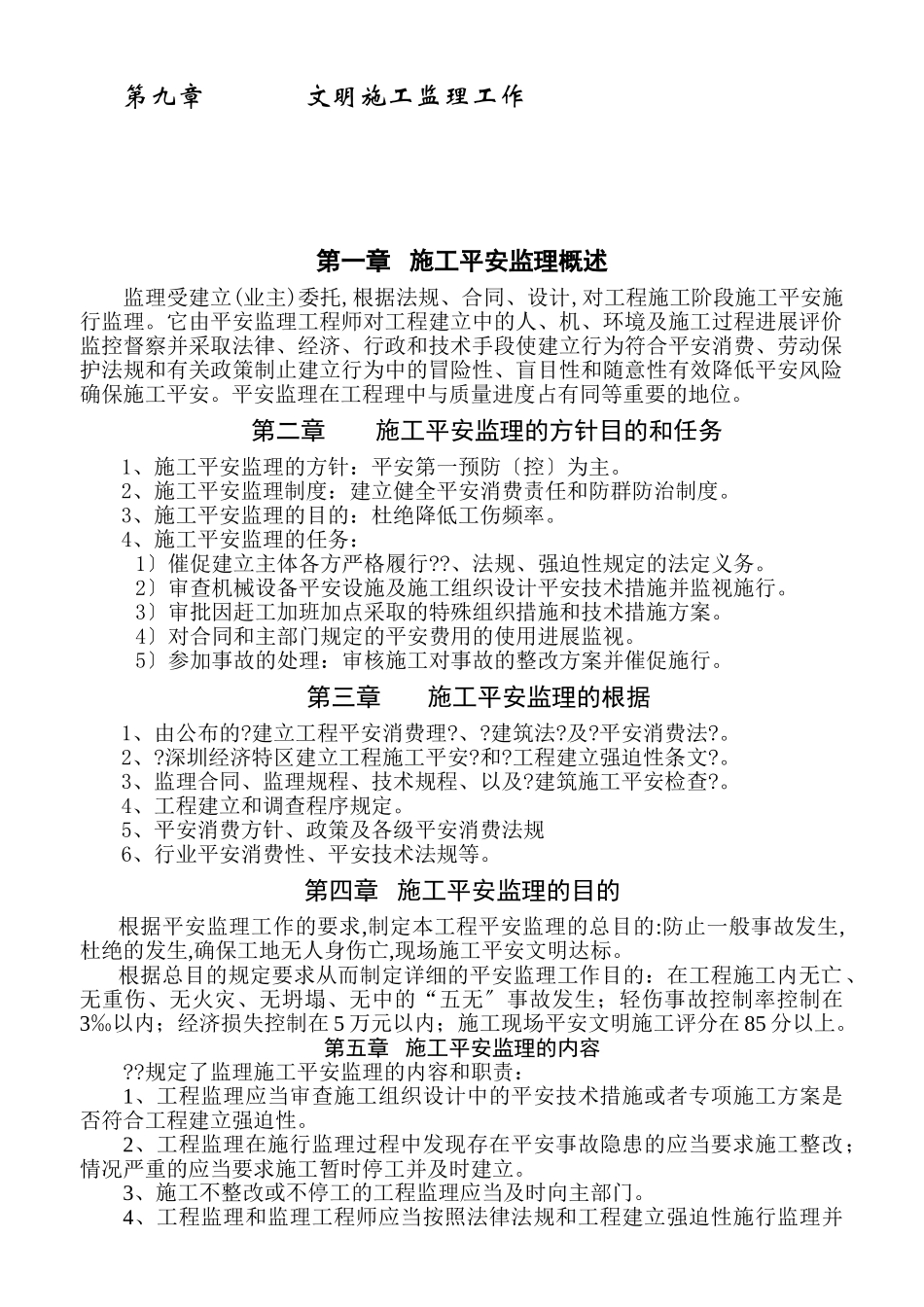 某区综合体育馆(副楼)安全监理细则_第3页