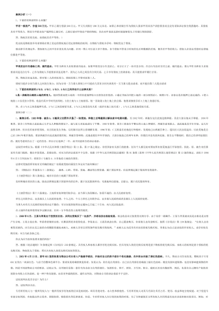 房地产法案例集1(考前准备)