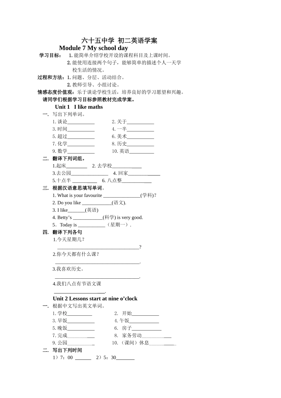 module 7《my school day》学案（外研版七年级上）doc--初中英语 _第1页