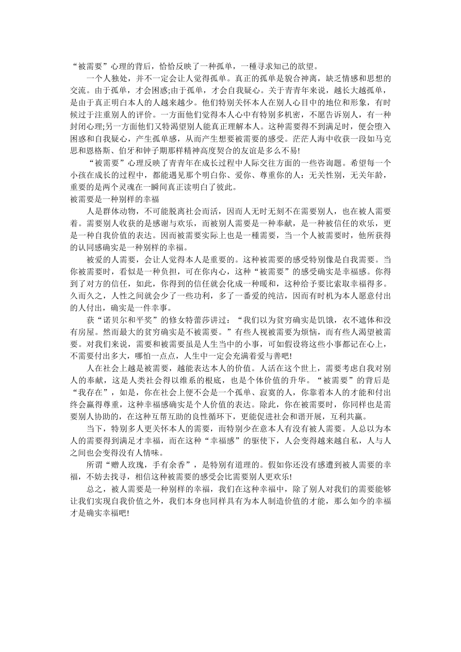 上海高考作文优秀范文选登(篇) _第2页