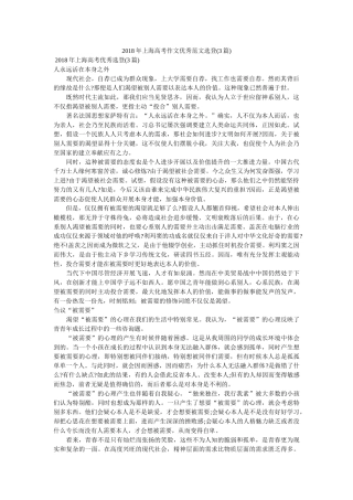 上海高考作文优秀范文选登(篇) 