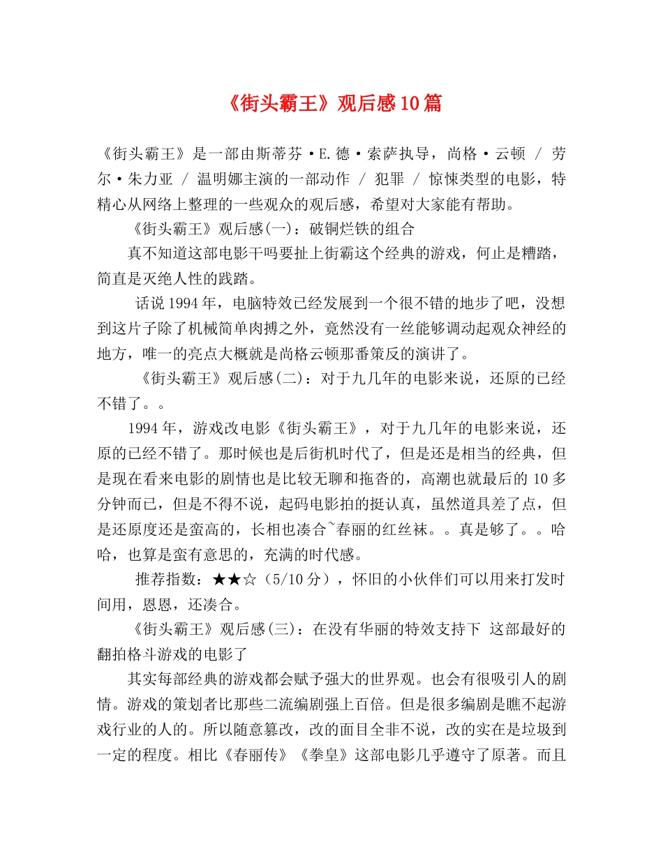 《街头霸王》观后感10篇 _第1页