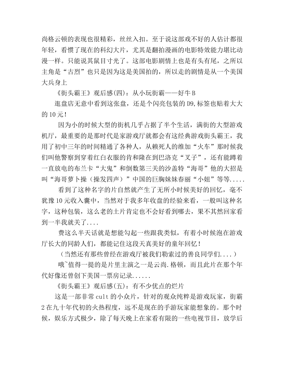 《街头霸王》观后感10篇 _第2页