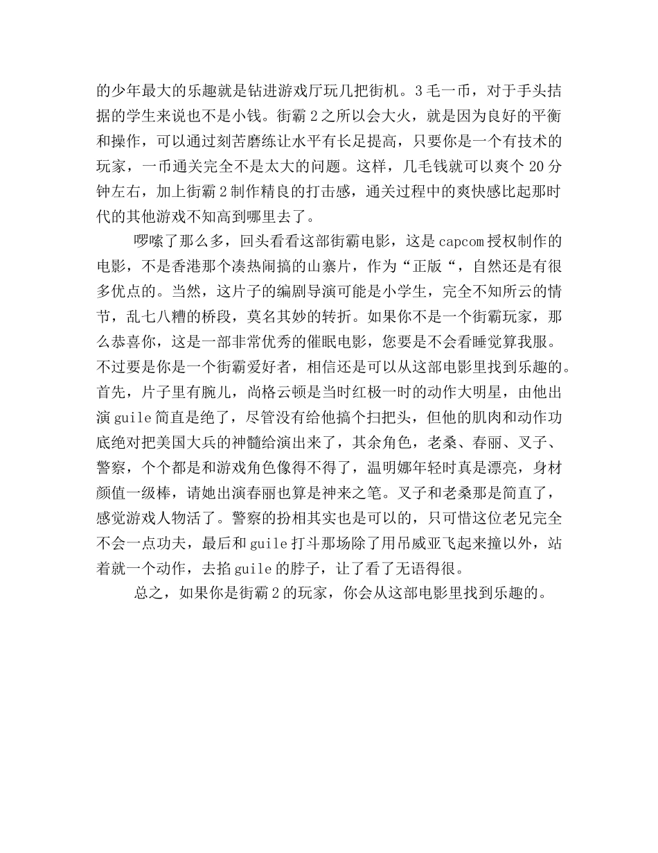 《街头霸王》观后感10篇 _第3页