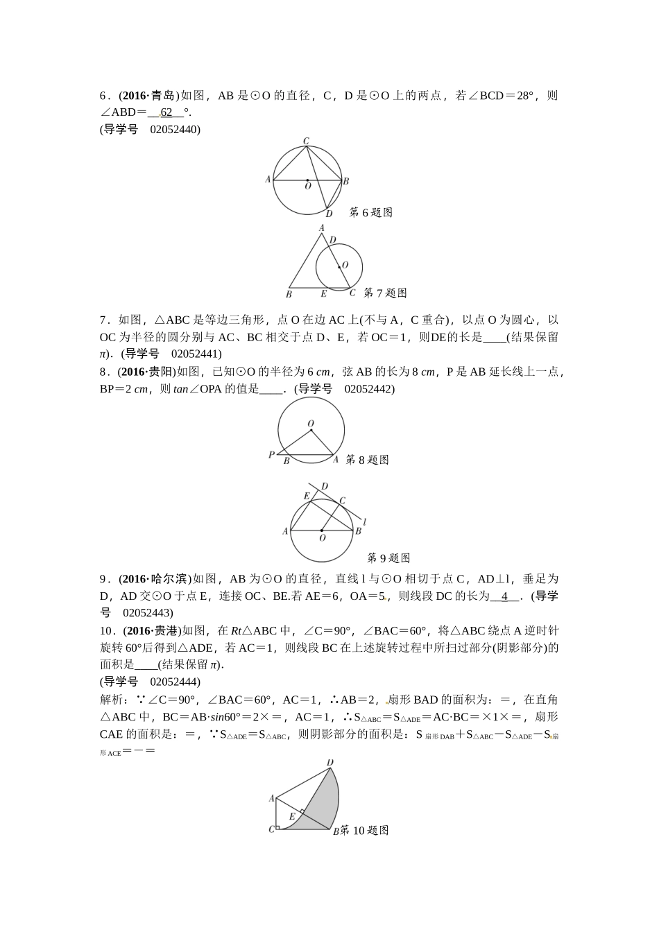 2017年中考数学总复习题圆专题检测题 _第2页
