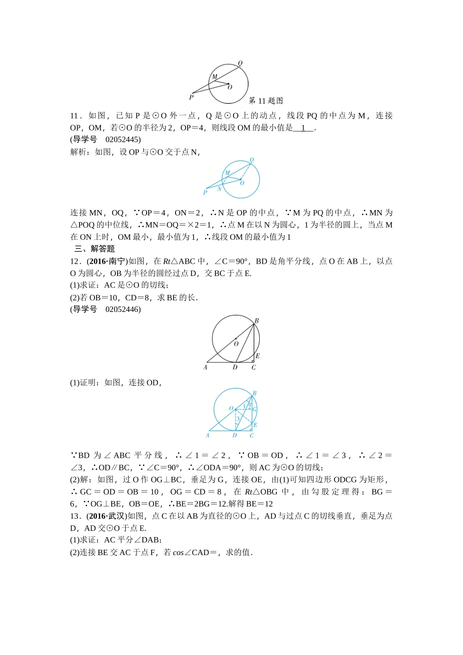 2017年中考数学总复习题圆专题检测题 _第3页