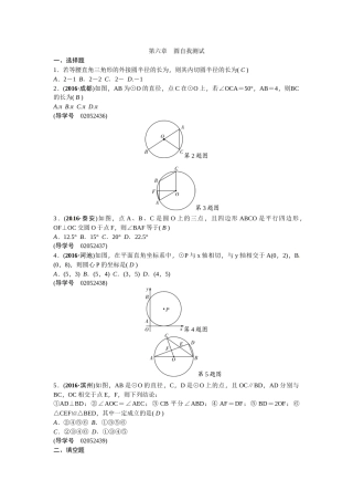 2017年中考数学总复习题圆专题检测题 