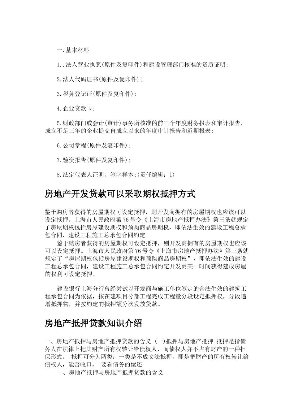 房地产项目开发贷款基本流程_第2页