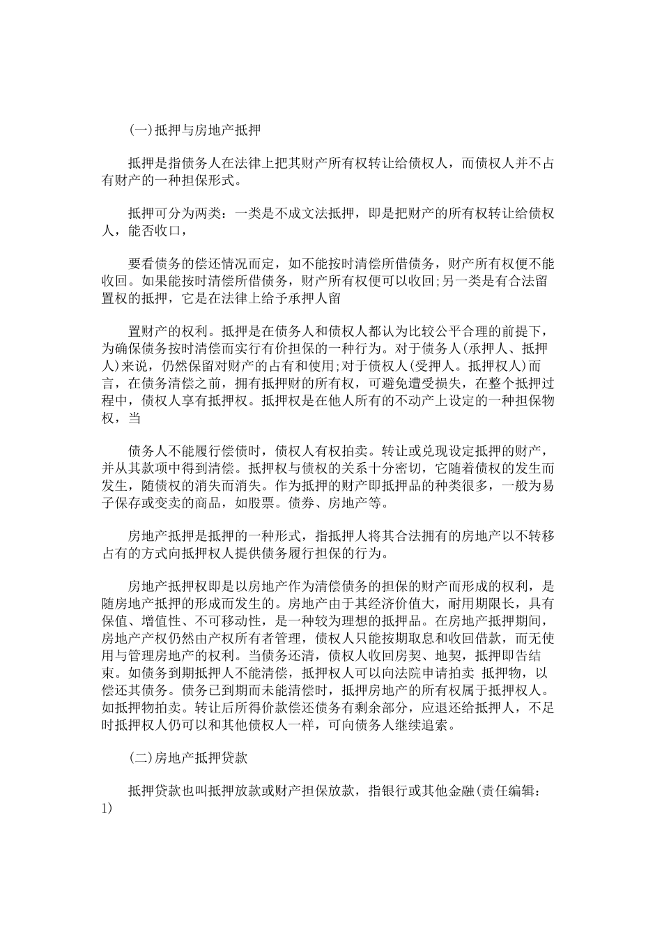 房地产项目开发贷款基本流程_第3页