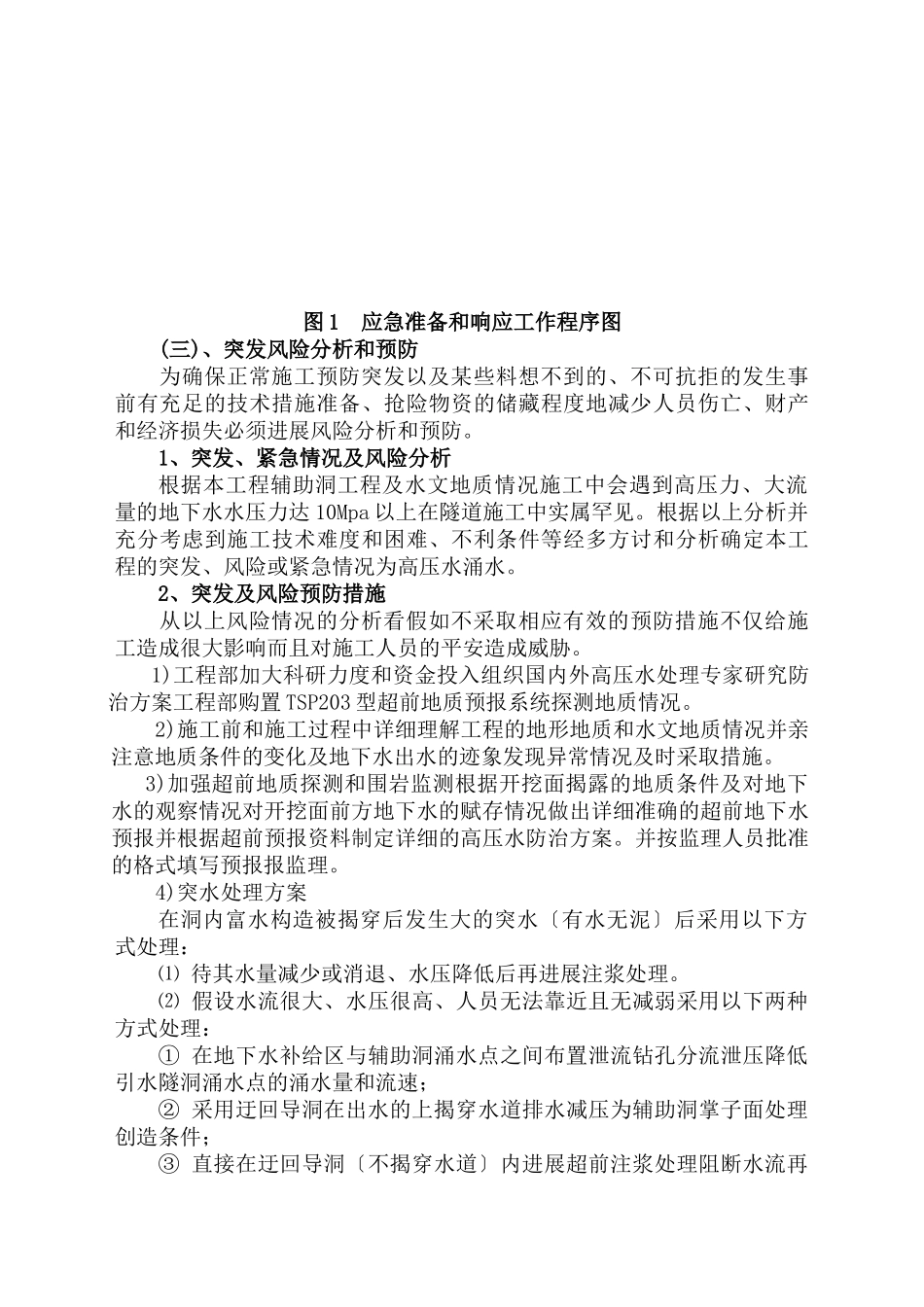 锦屏水电站辅助洞施工突水应急预案_第2页