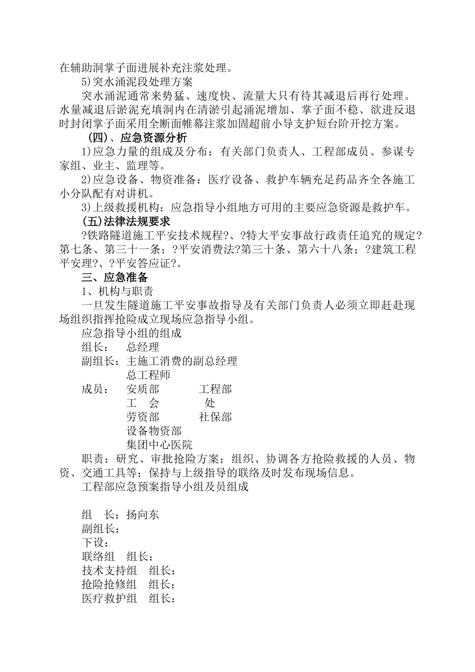 锦屏水电站辅助洞施工突水应急预案_第3页