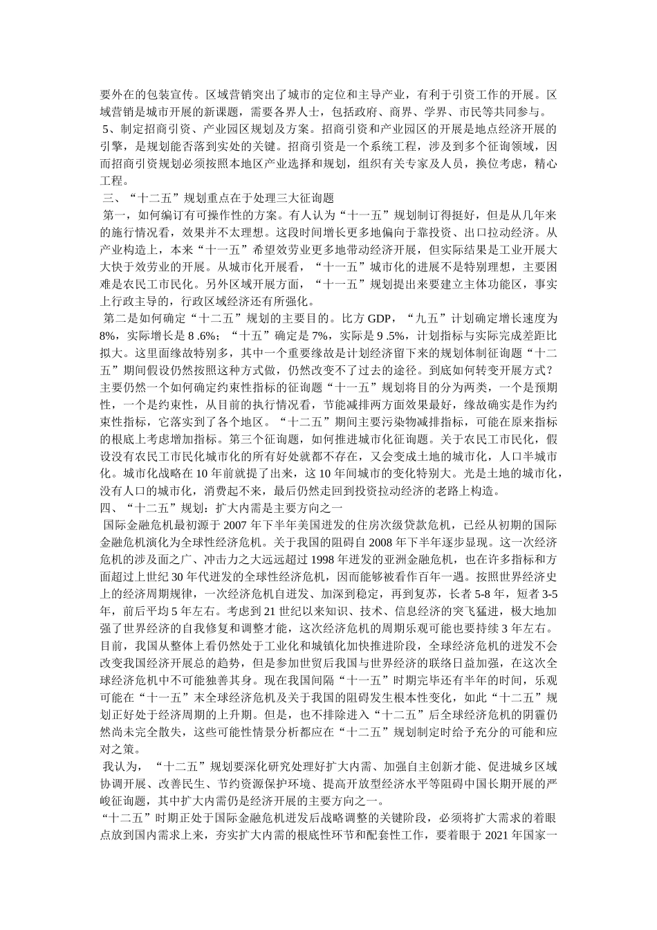 十二五规划心得体会参考 _第2页