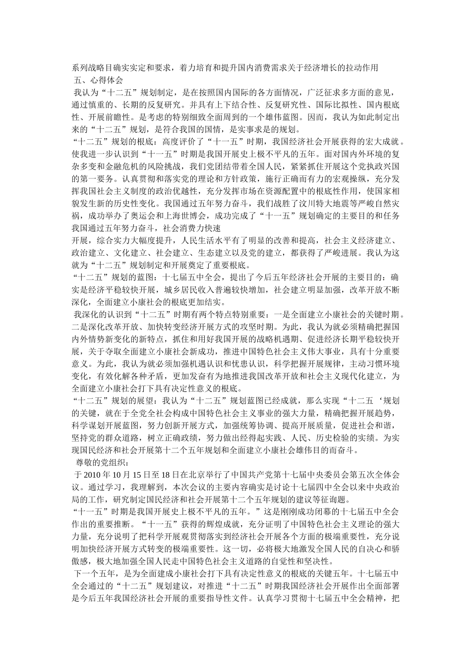 十二五规划心得体会参考 _第3页