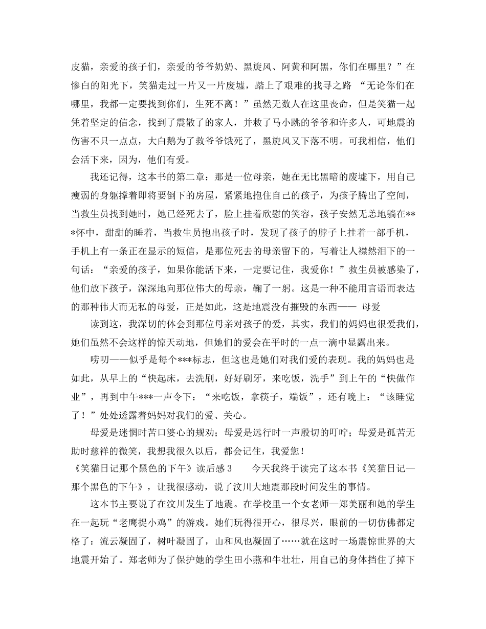 《笑猫日记那个黑色的下午》读后感 _第2页