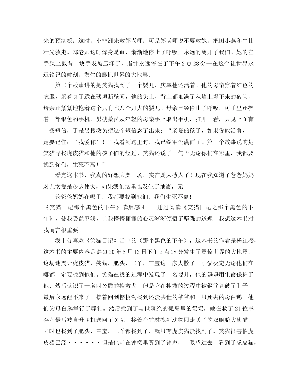 《笑猫日记那个黑色的下午》读后感 _第3页