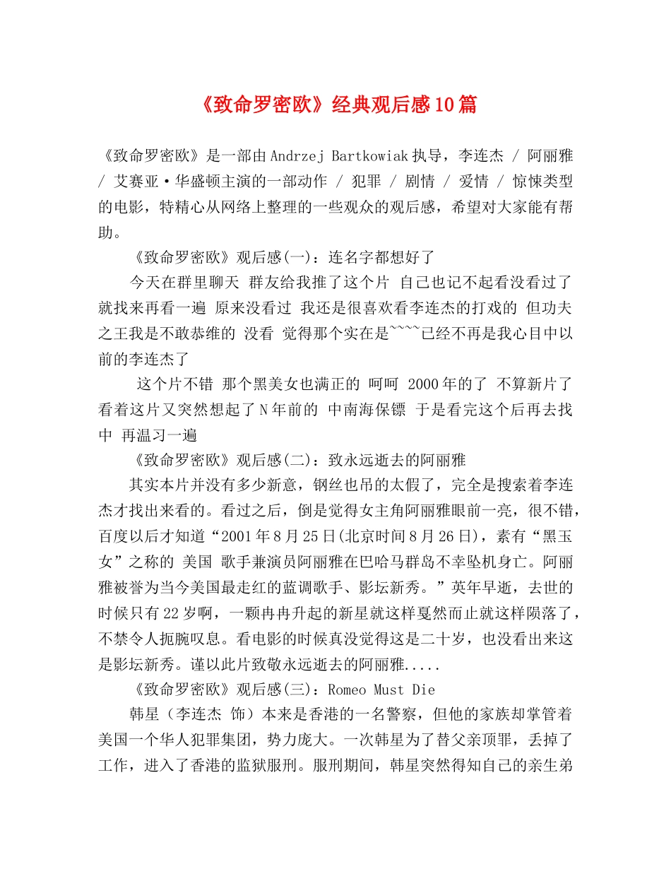 《致命罗密欧》经典观后感10篇 _第1页
