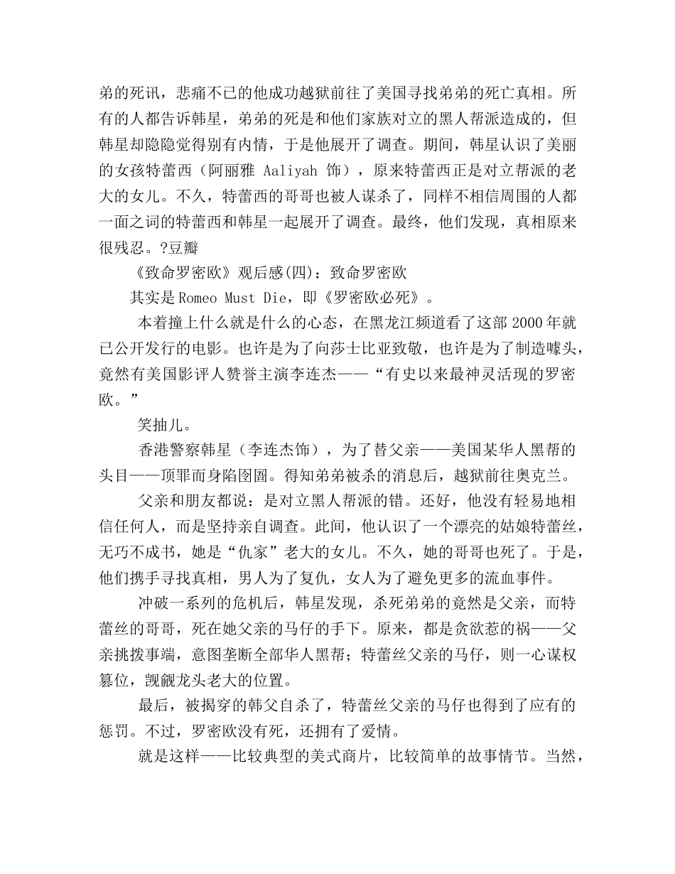 《致命罗密欧》经典观后感10篇 _第2页