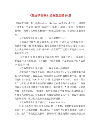 《致命罗密欧》经典观后感10篇 