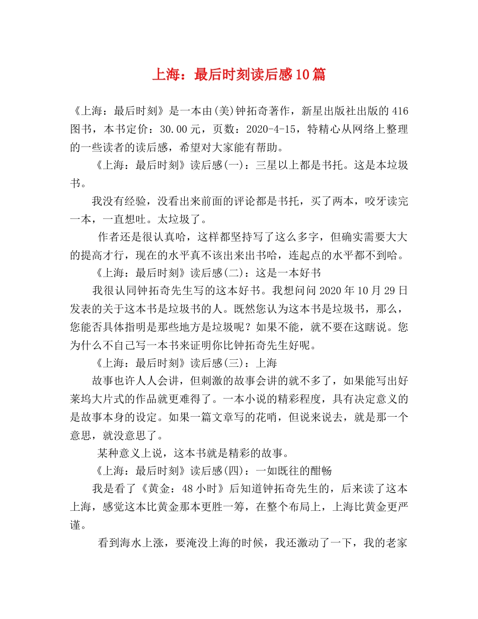 上海最后时刻读后感10篇 _第1页