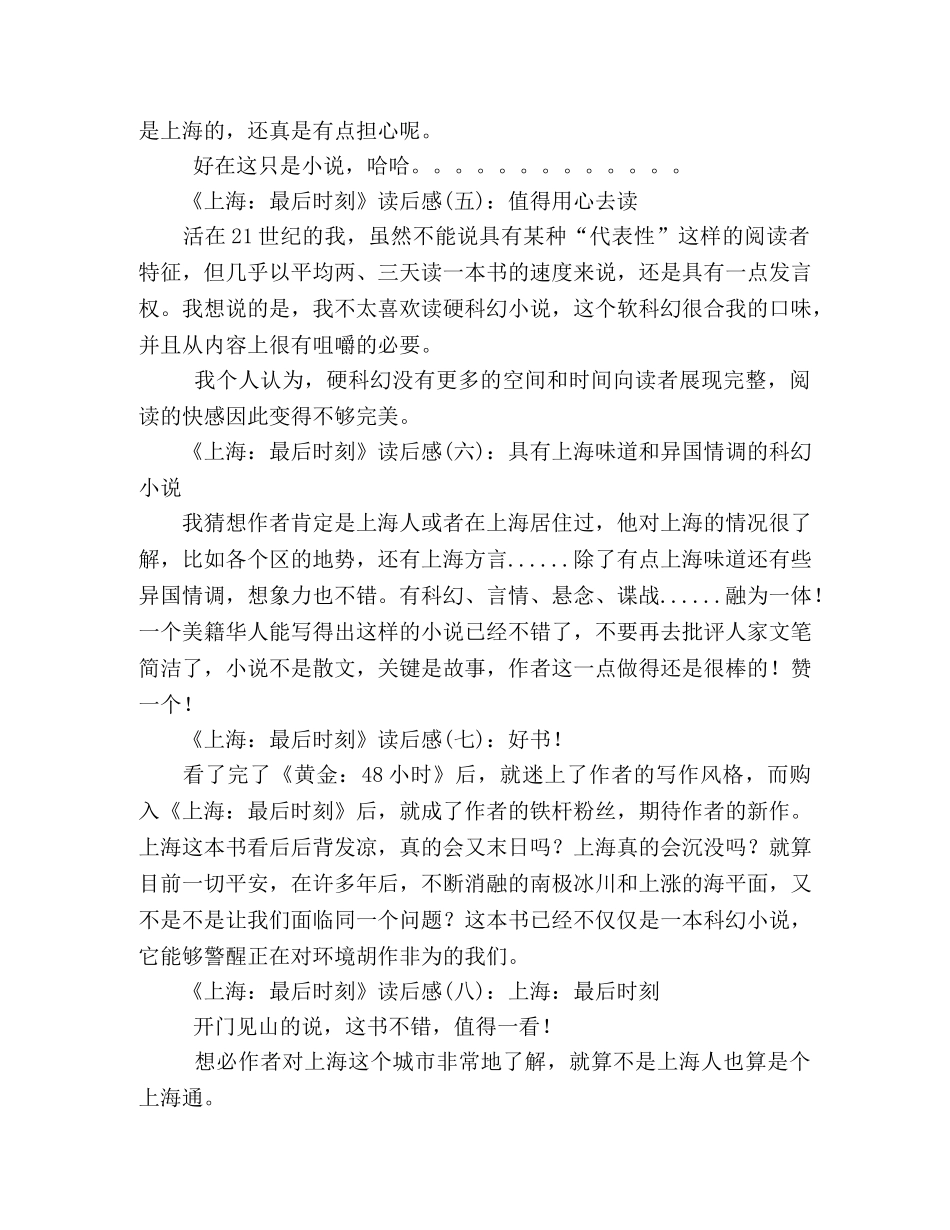 上海最后时刻读后感10篇 _第2页