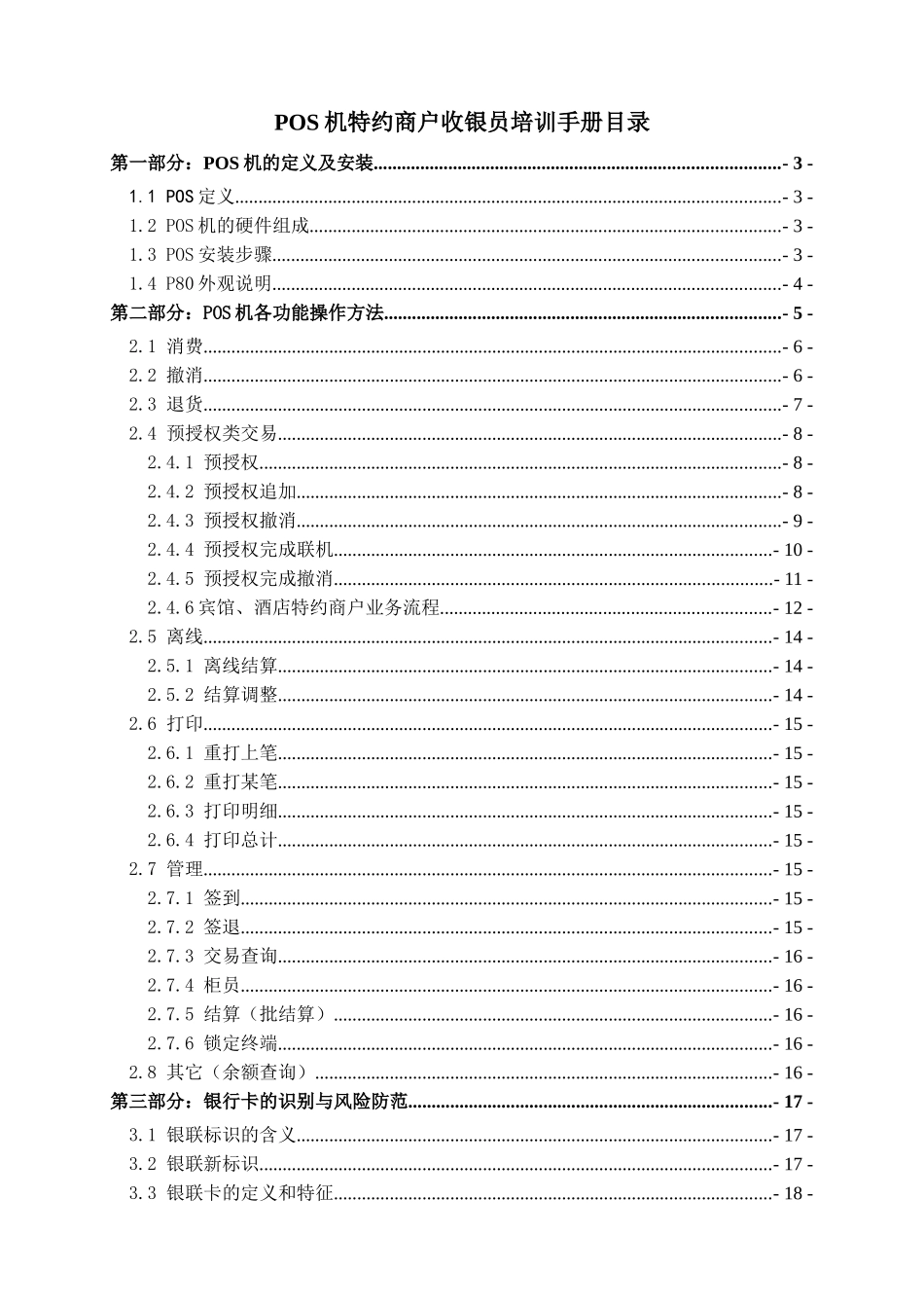 收银员培训手册(POS)_第1页