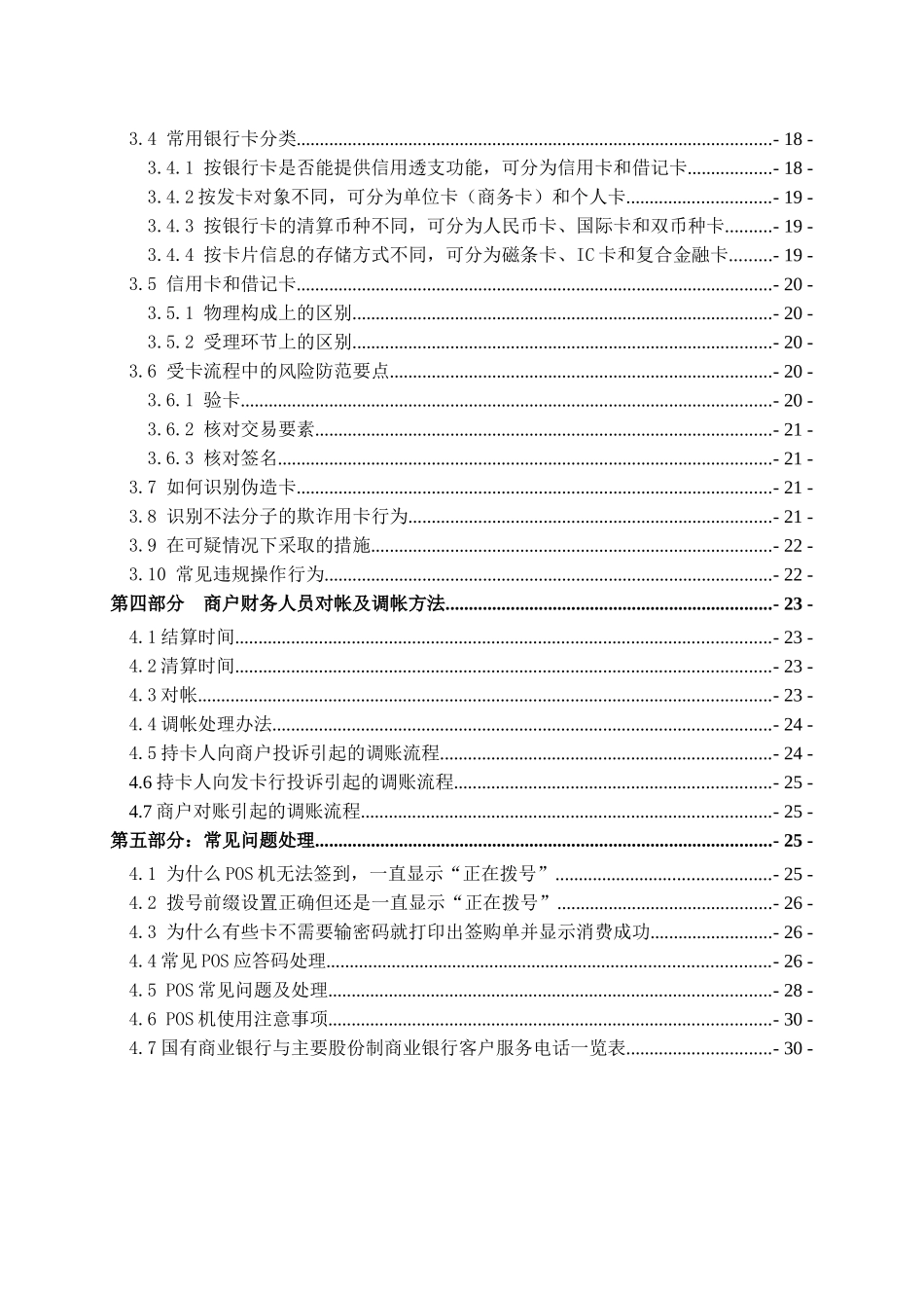 收银员培训手册(POS)_第2页