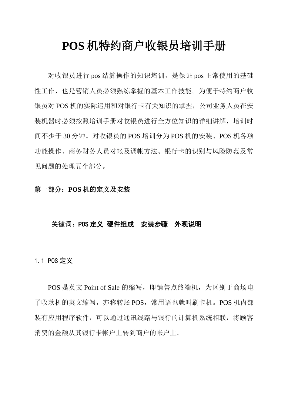 收银员培训手册(POS)_第3页