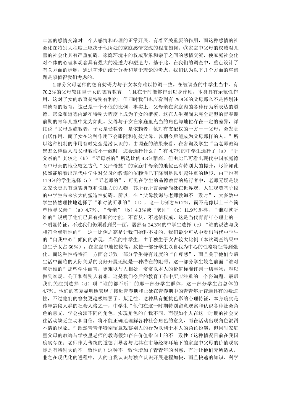 2020年生社会调查报告4篇 _第2页
