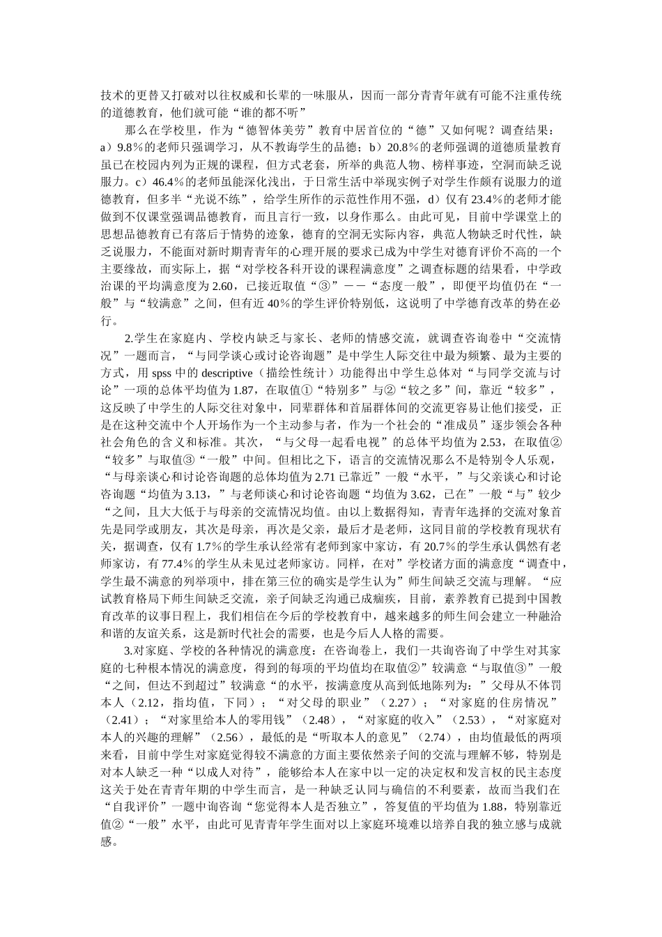 2020年生社会调查报告4篇 _第3页