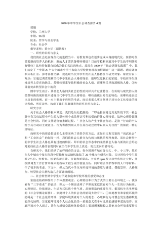 2020年生社会调查报告4篇 