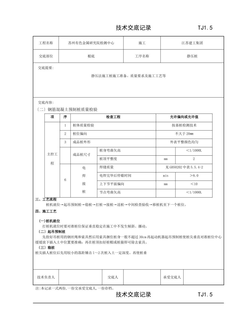 静压管桩工程技术交底记录_第2页