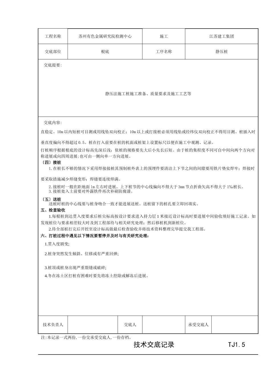 静压管桩工程技术交底记录_第3页