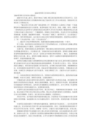 2018优秀班主任培训心得体会参考 