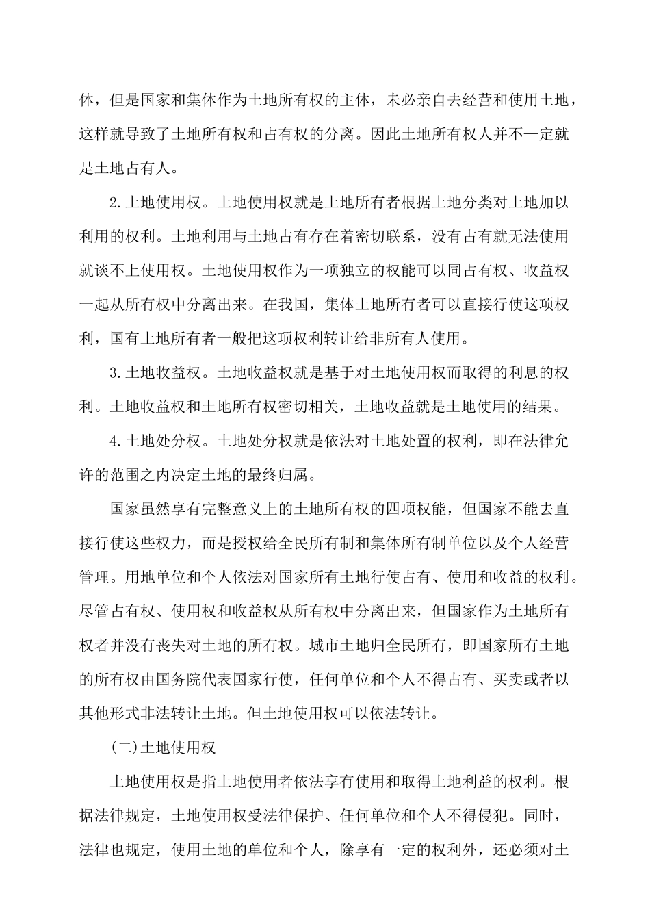 房地产开发经营的程序、主要阶段和过程_第3页