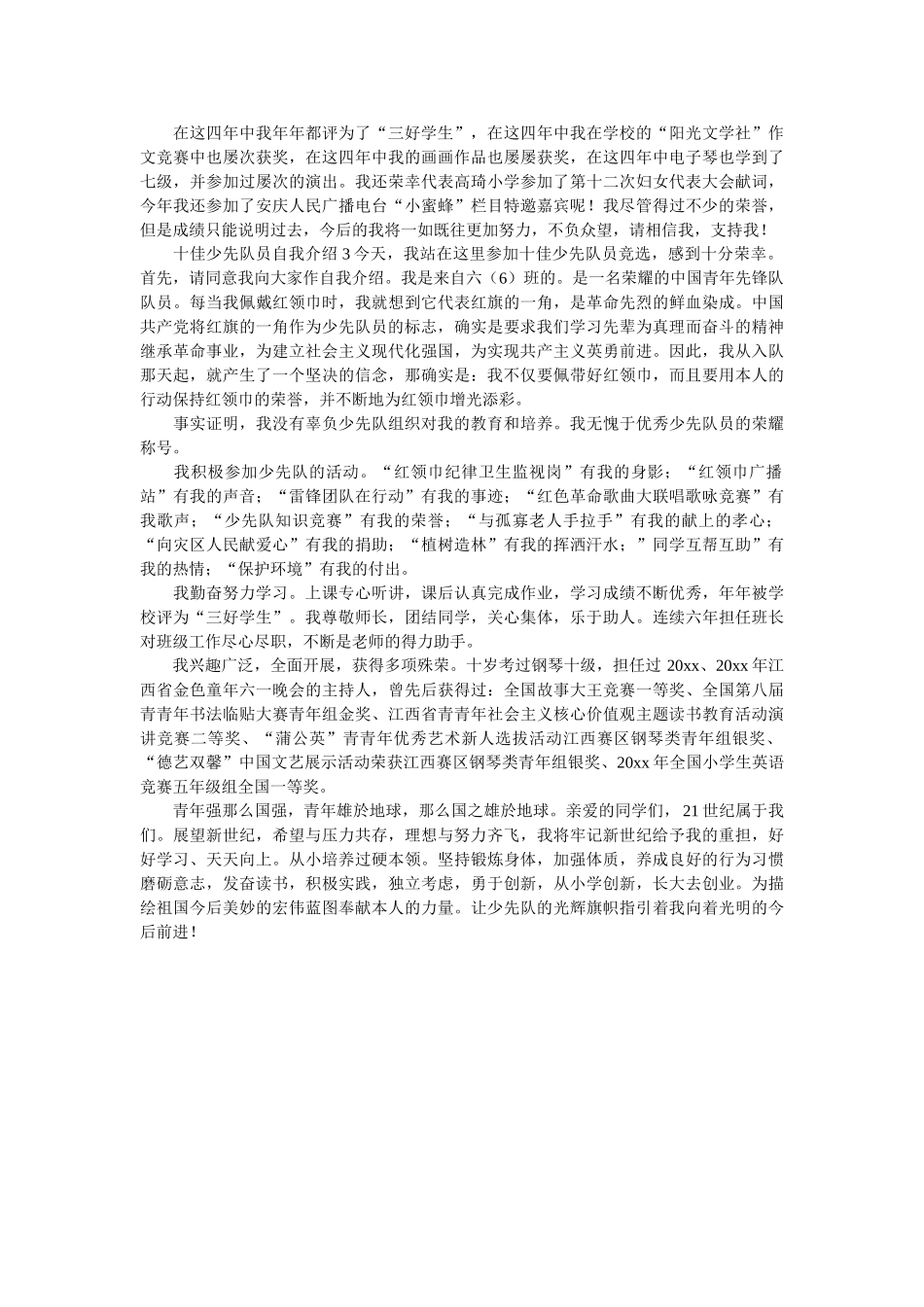 十佳少先队员自我介绍 _第2页