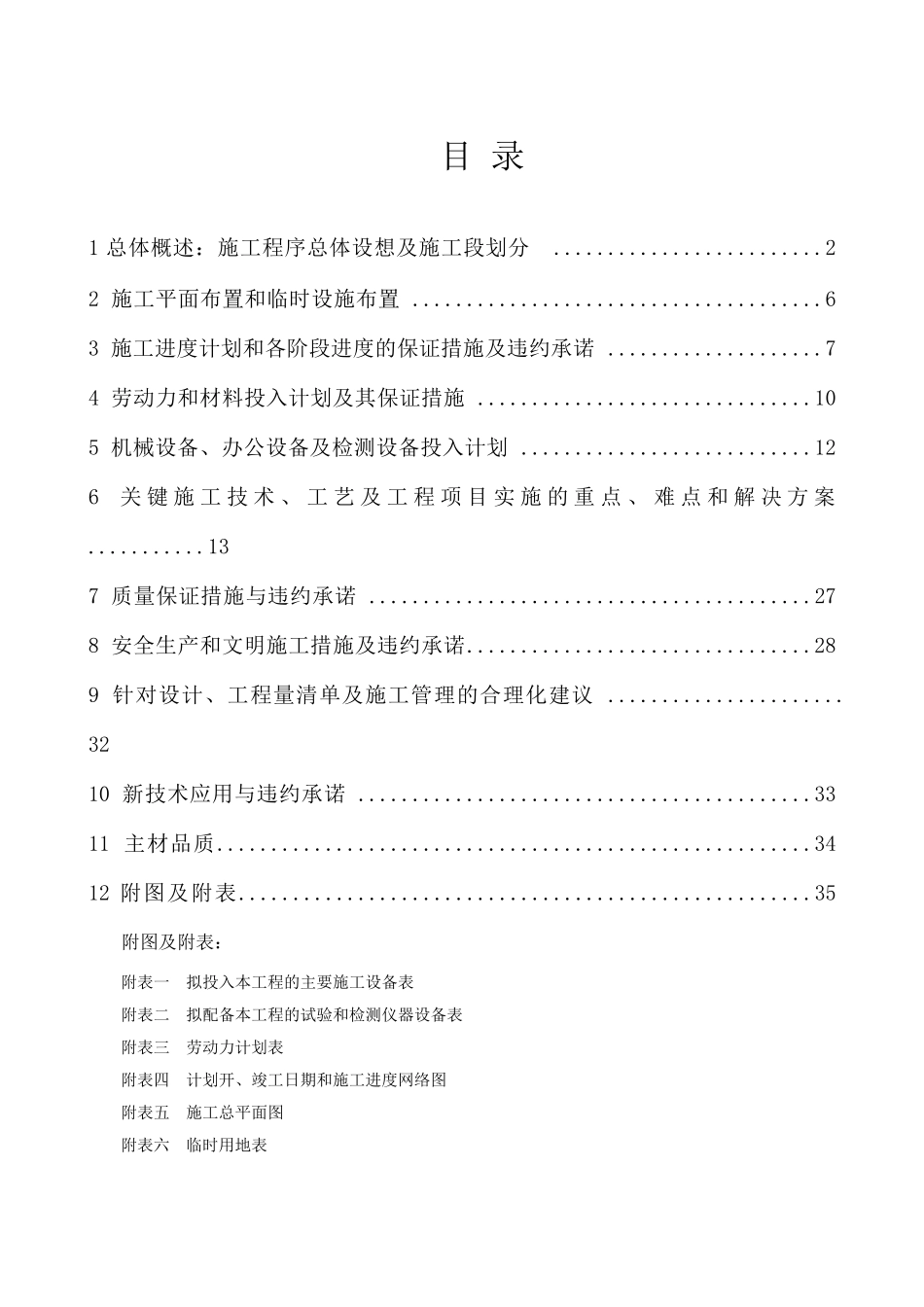 挡土墙治理工程施工组织设计_第2页