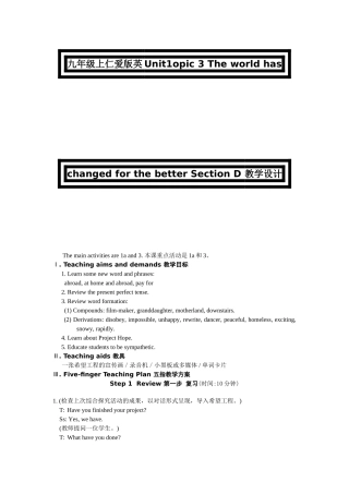 unit 1 topic 3 section  d 教学设计（仁爱湘教版九年级上）doc--初中英语 