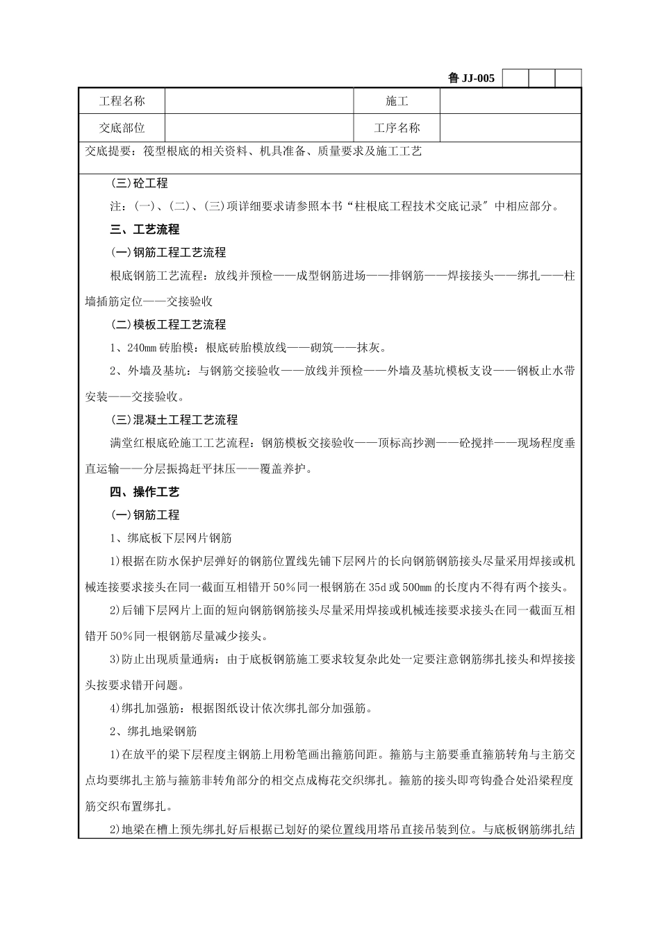 筏型基础工程技术交底记录_第3页